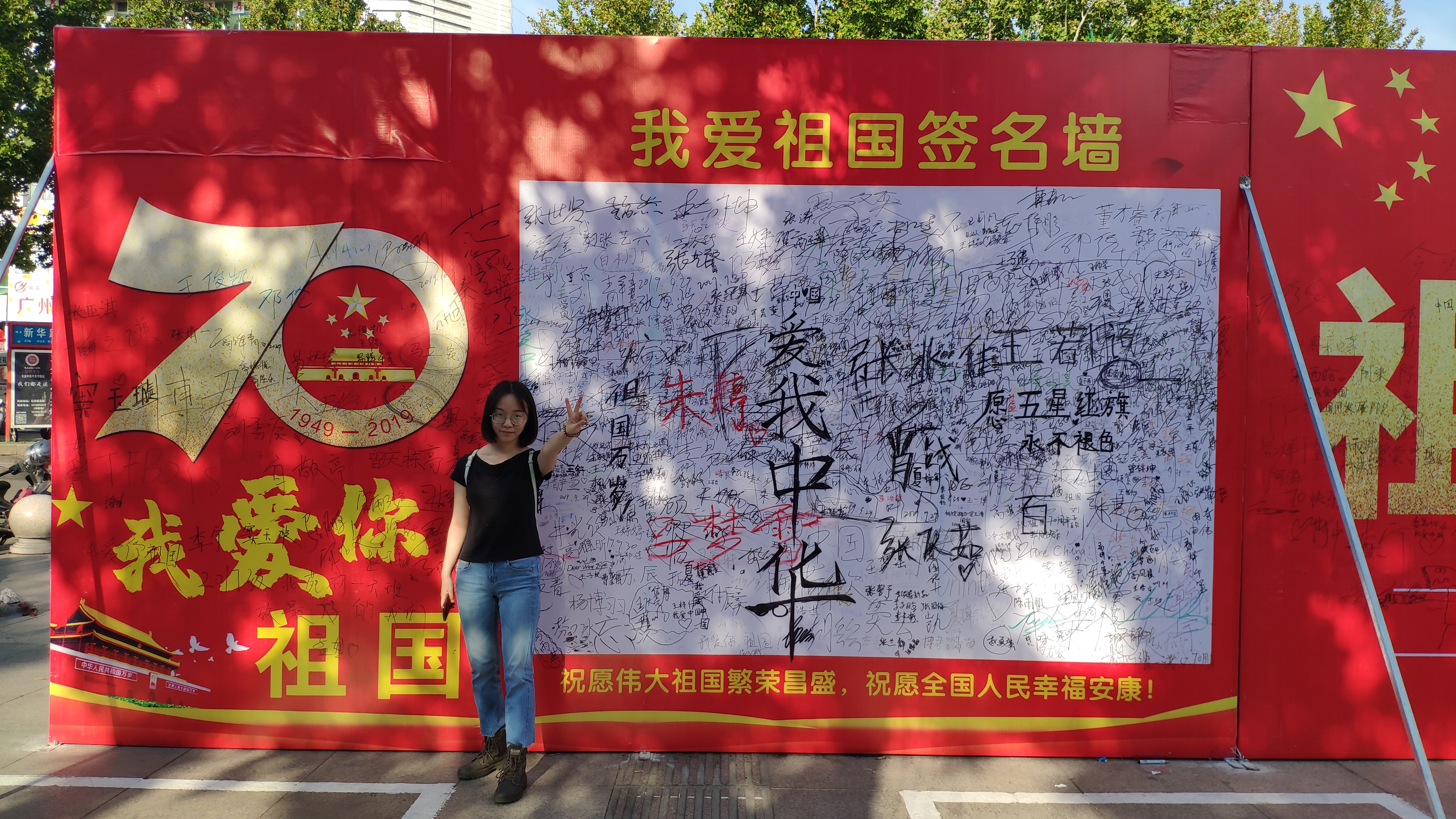 爱国签名墙