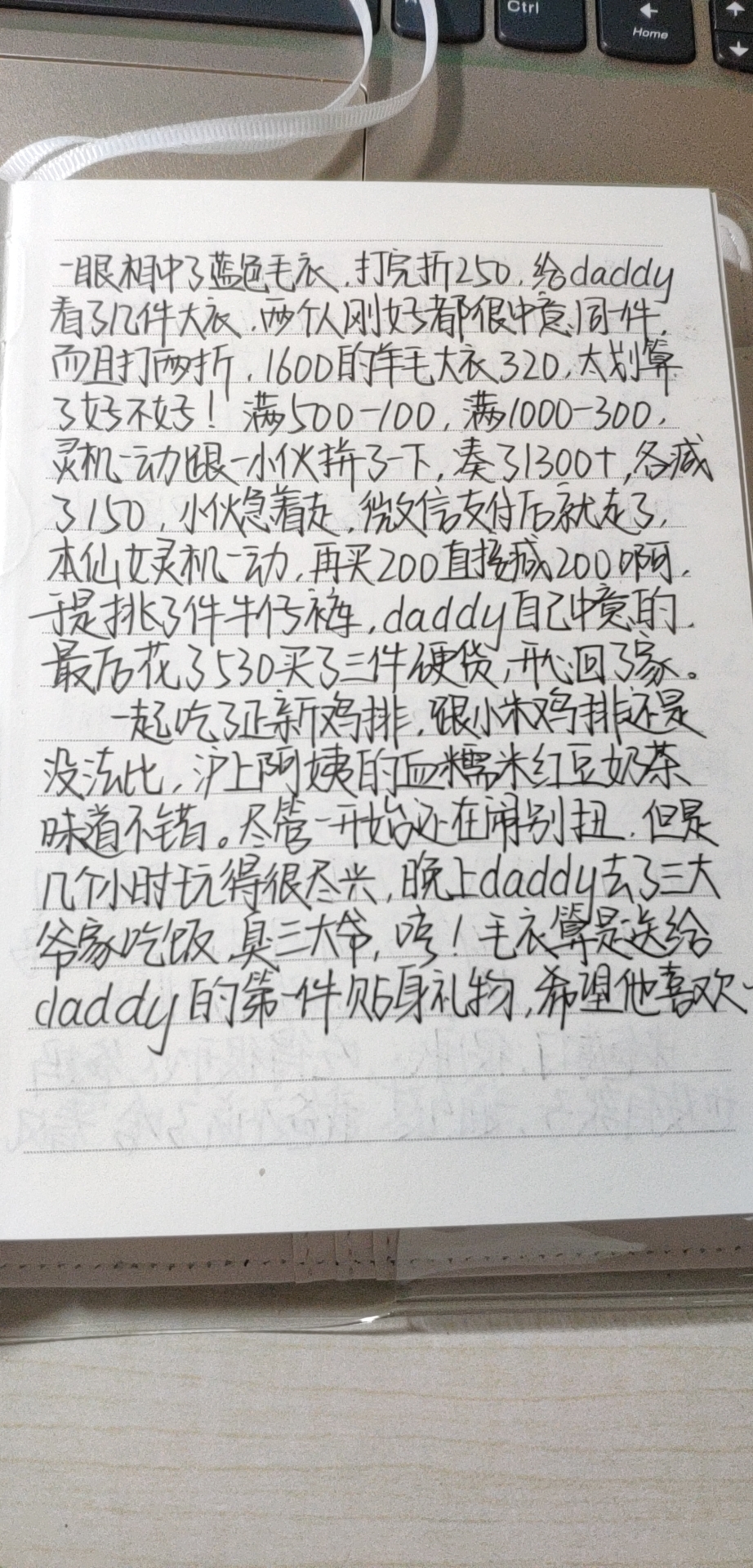 恋爱日记 正月初三