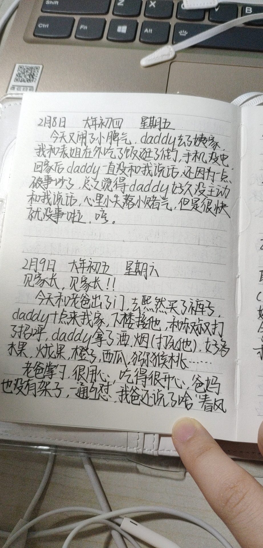 恋爱日记 见家长篇