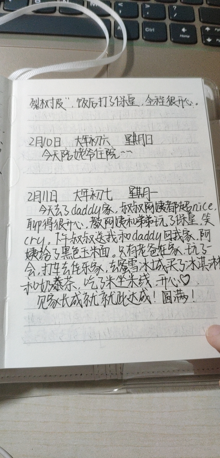 恋爱日记 见家长篇